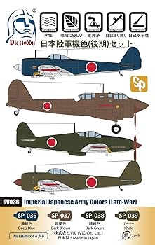 Amazon | VICホビー(Vic Hobby) 日本陸軍機色(後期)セット 模型